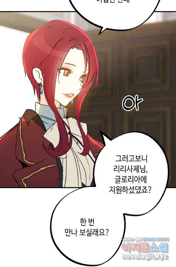 잘못된 고백 64화 66