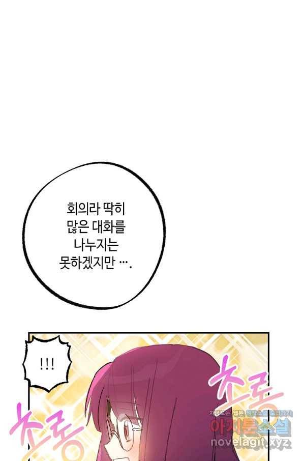 잘못된 고백 64화 67