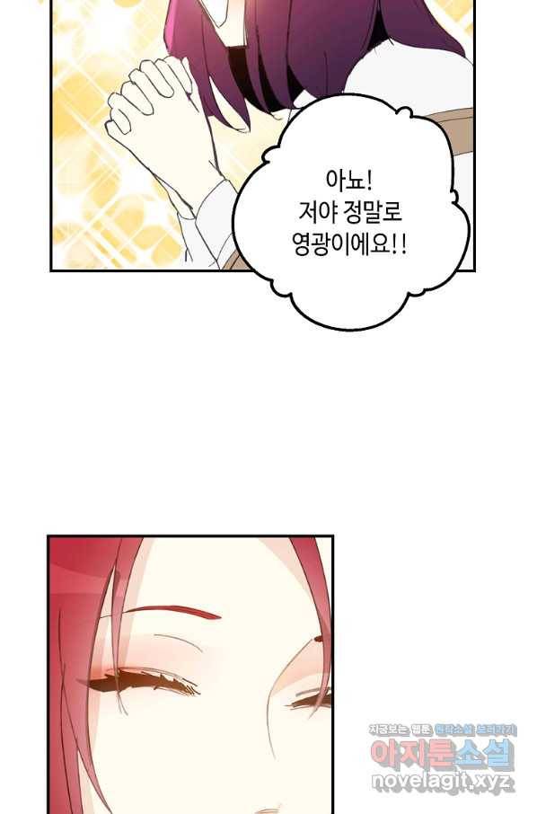 잘못된 고백 64화 68