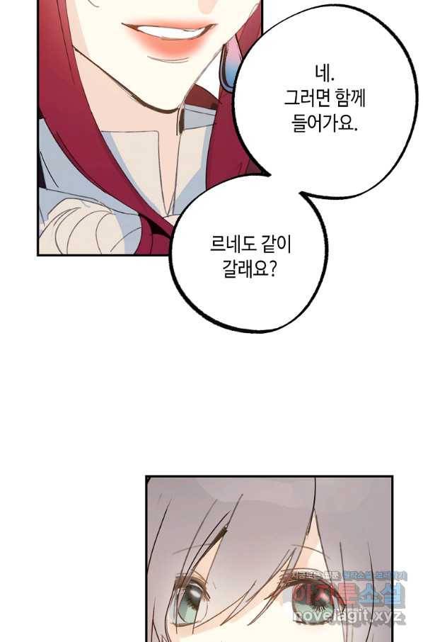 잘못된 고백 64화 69