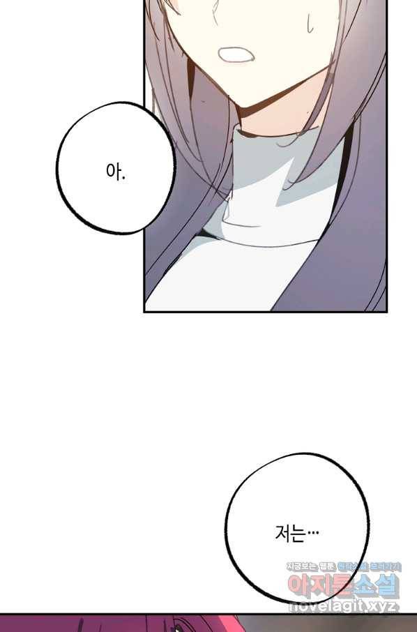 잘못된 고백 64화 70