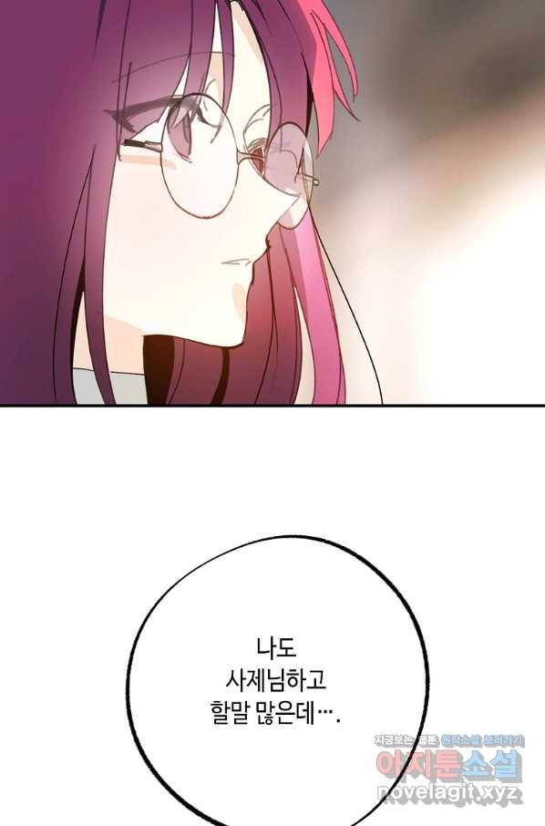 잘못된 고백 64화 71
