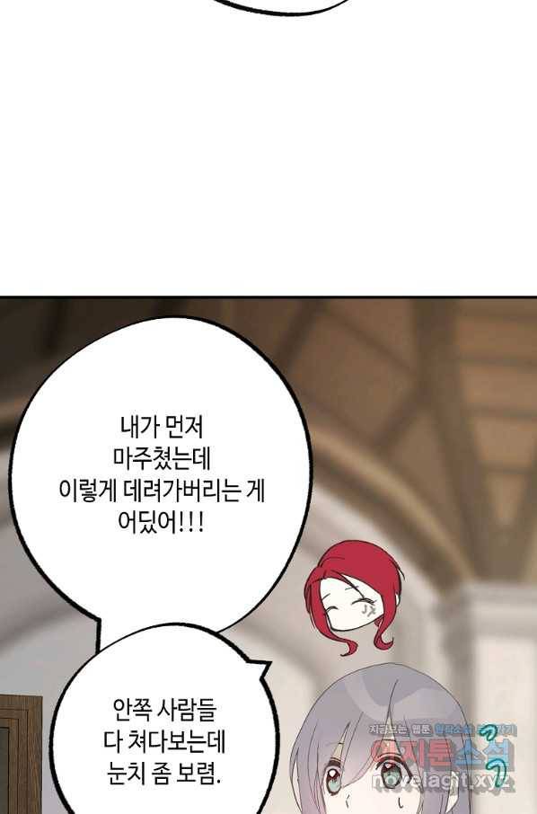잘못된 고백 64화 72