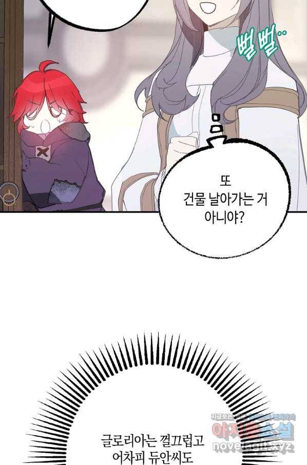 잘못된 고백 64화 73