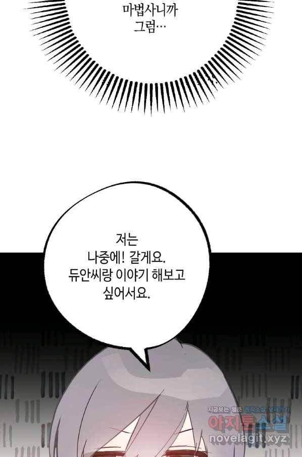 잘못된 고백 64화 74