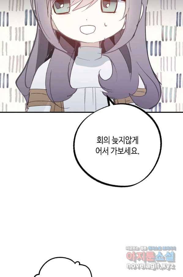 잘못된 고백 64화 75