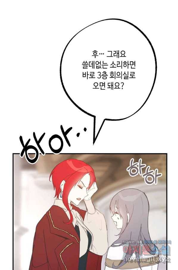 잘못된 고백 64화 77