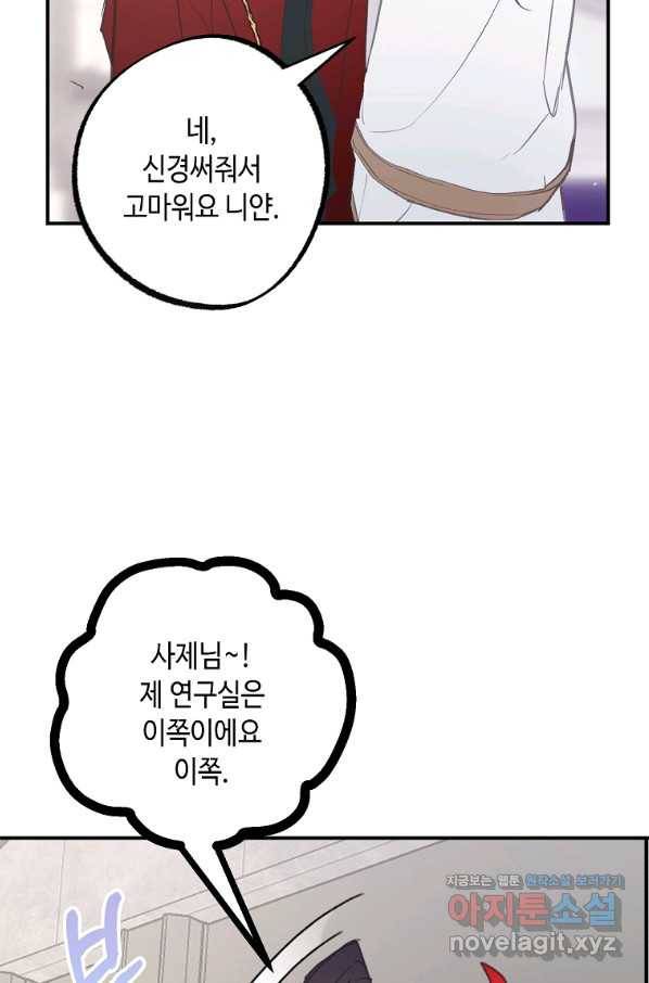 잘못된 고백 64화 78