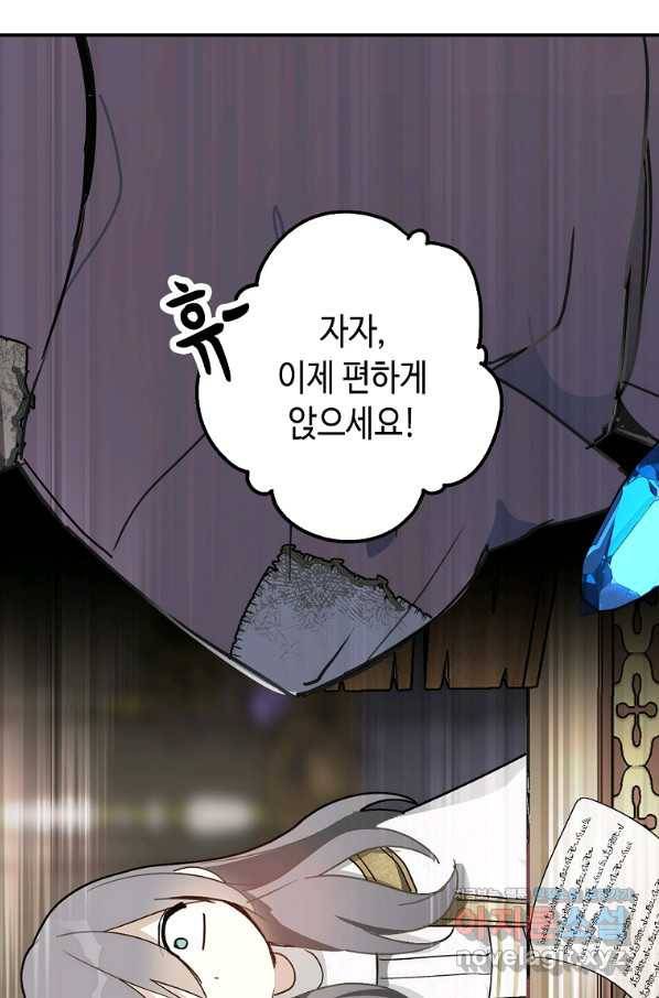 잘못된 고백 64화 84