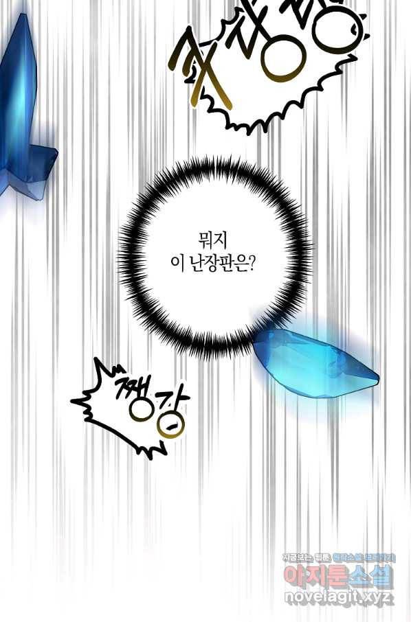 잘못된 고백 64화 86