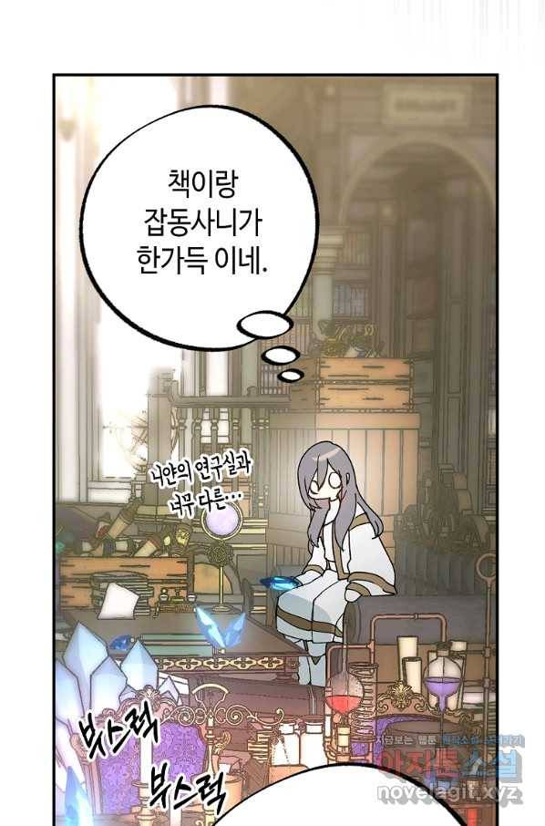 잘못된 고백 64화 87