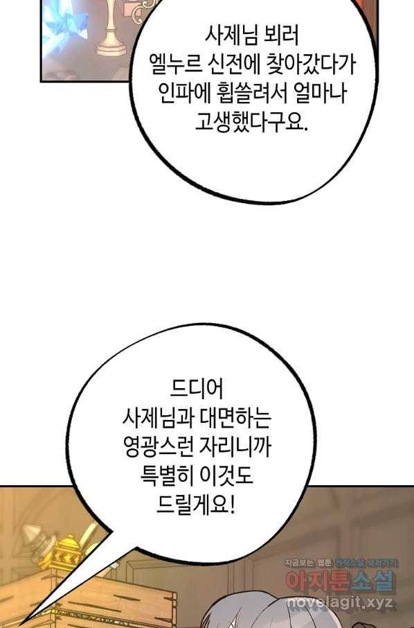 잘못된 고백 64화 88
