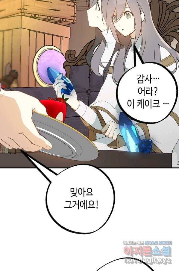 잘못된 고백 64화 89