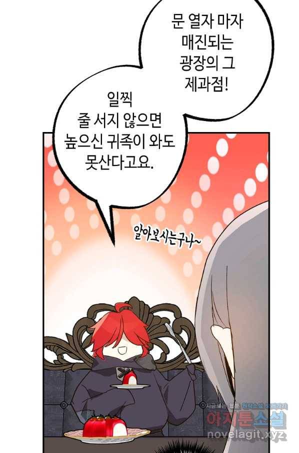 잘못된 고백 64화 90