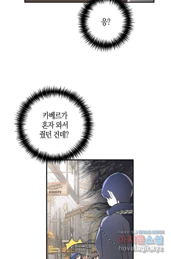 잘못된 고백 64화 91