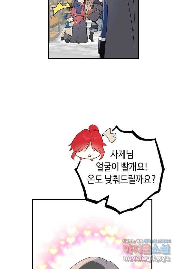 잘못된 고백 64화 92