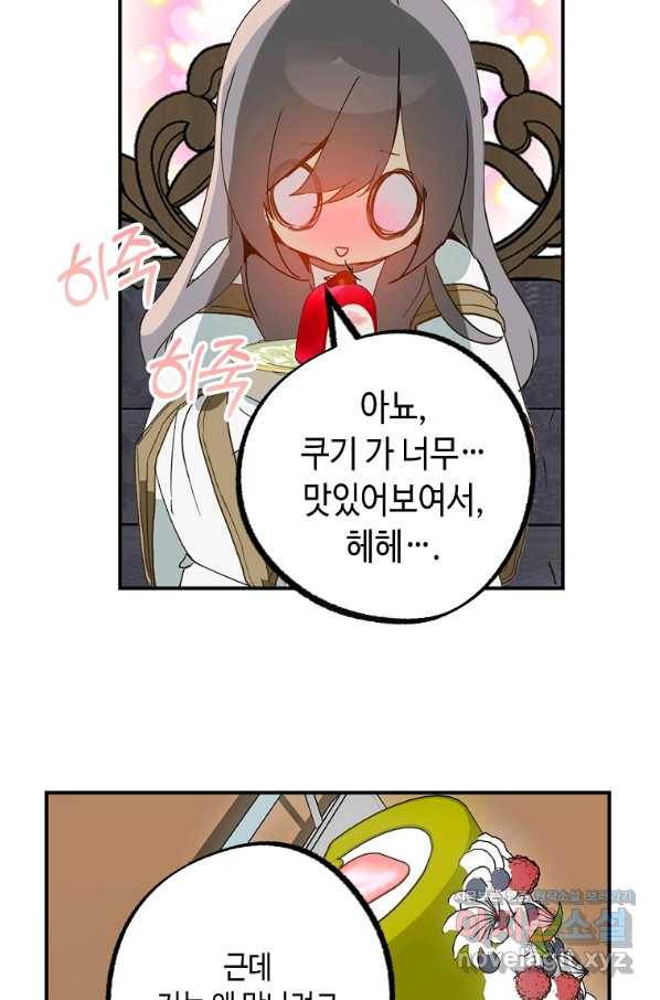 잘못된 고백 64화 93