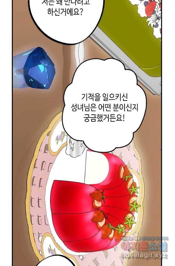 잘못된 고백 64화 94