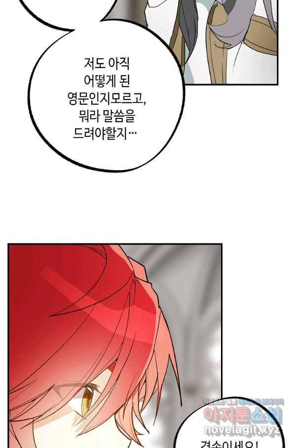 잘못된 고백 64화 96