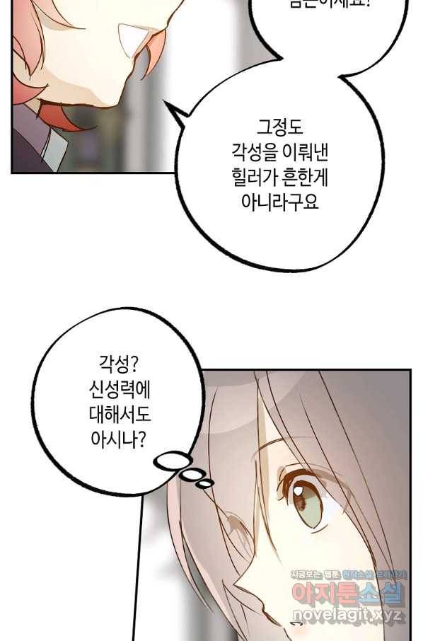 잘못된 고백 64화 97