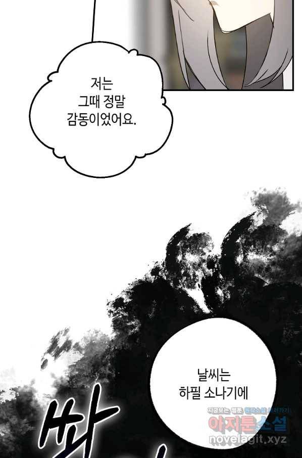 잘못된 고백 64화 98