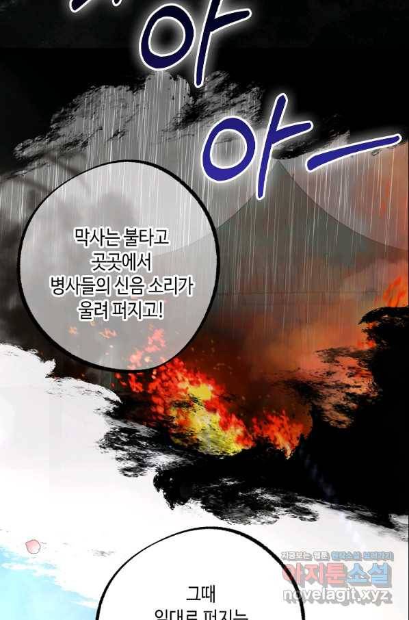 잘못된 고백 64화 99