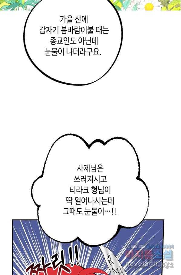 잘못된 고백 64화 101