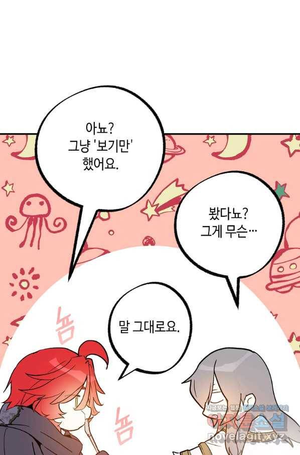 잘못된 고백 64화 104