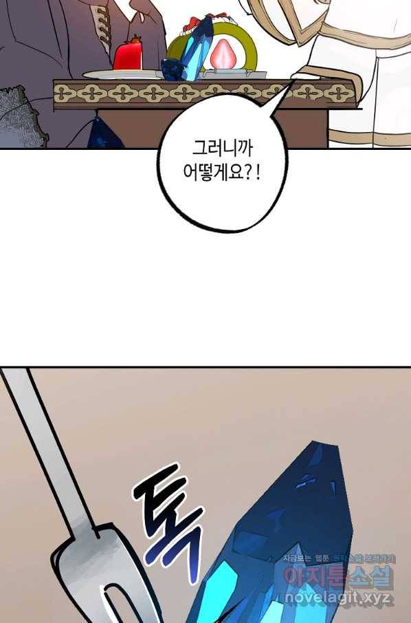 잘못된 고백 64화 105