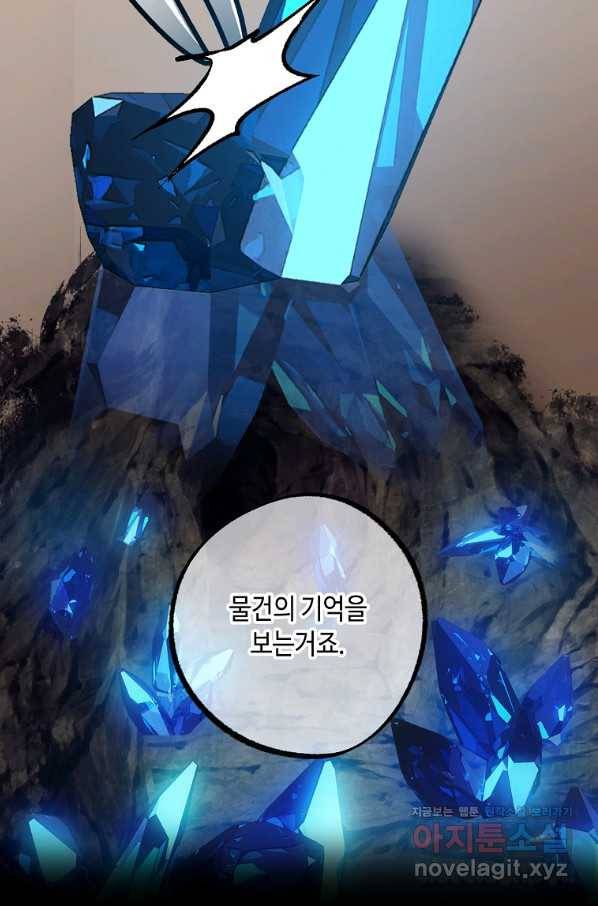 잘못된 고백 64화 106