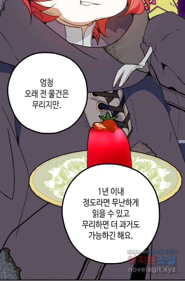 잘못된 고백 64화 108