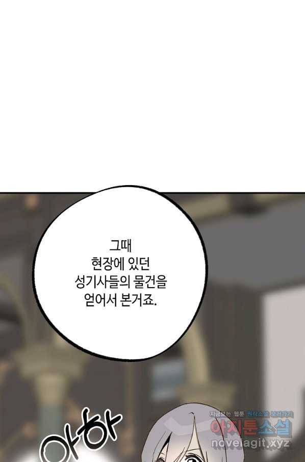 잘못된 고백 64화 109