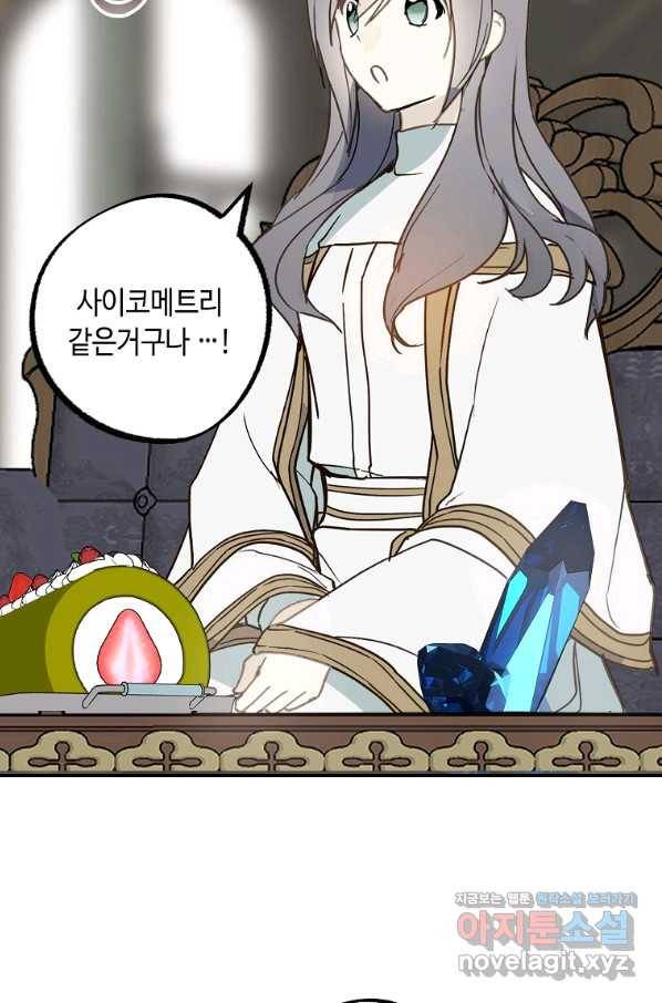 잘못된 고백 64화 110