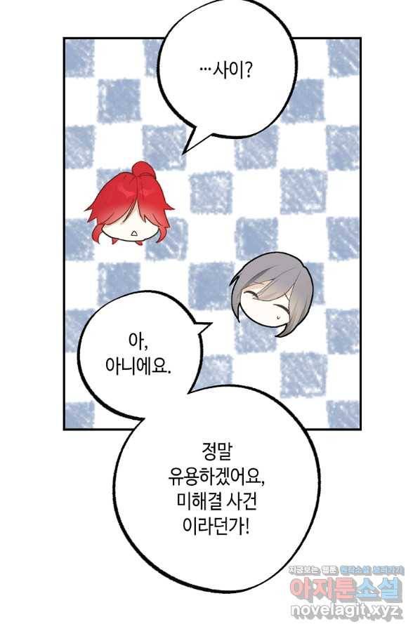 잘못된 고백 64화 111