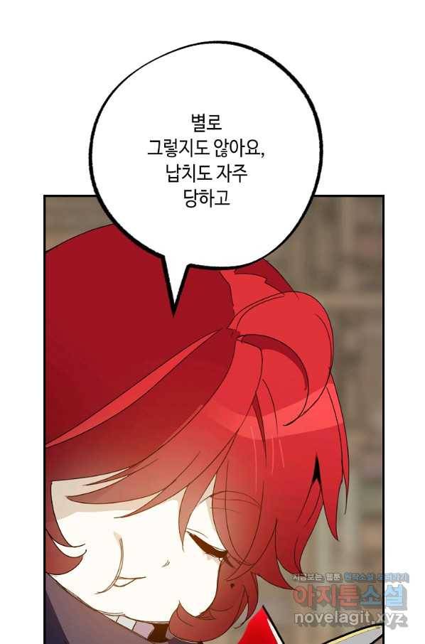 잘못된 고백 64화 112