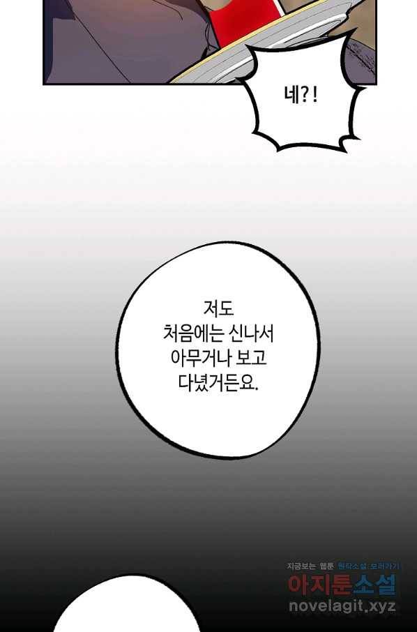 잘못된 고백 64화 113