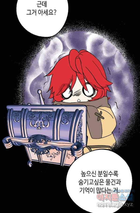 잘못된 고백 64화 114