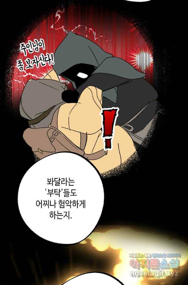 잘못된 고백 64화 115