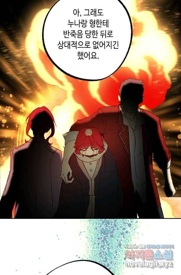 잘못된 고백 64화 116