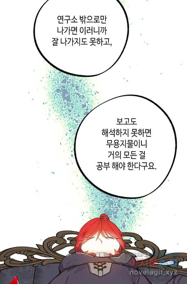 잘못된 고백 64화 117