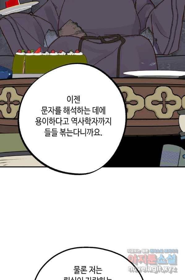 잘못된 고백 64화 118