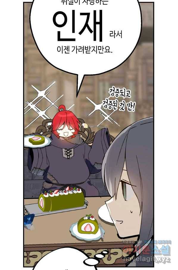 잘못된 고백 64화 119