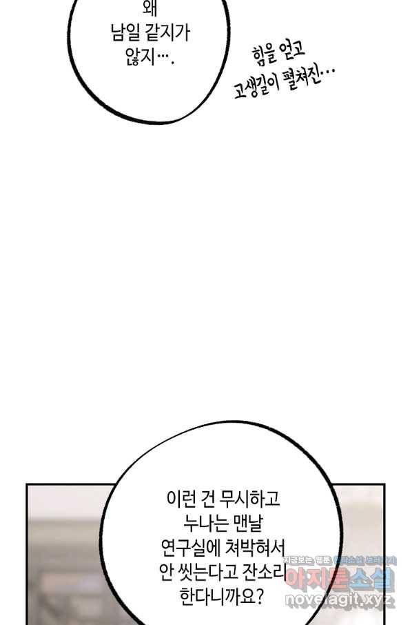 잘못된 고백 64화 120