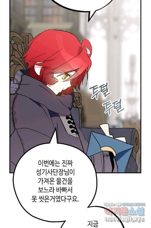잘못된 고백 64화 121