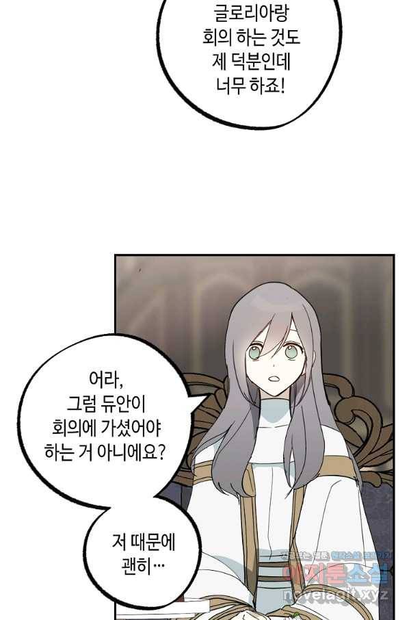 잘못된 고백 64화 122