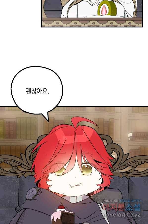 잘못된 고백 64화 123