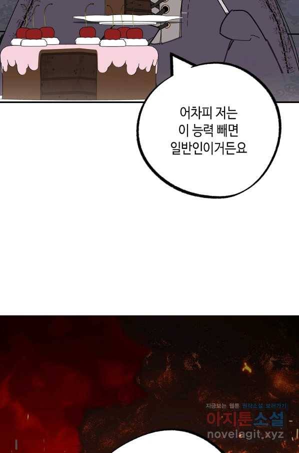잘못된 고백 64화 124