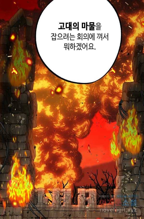 잘못된 고백 64화 125