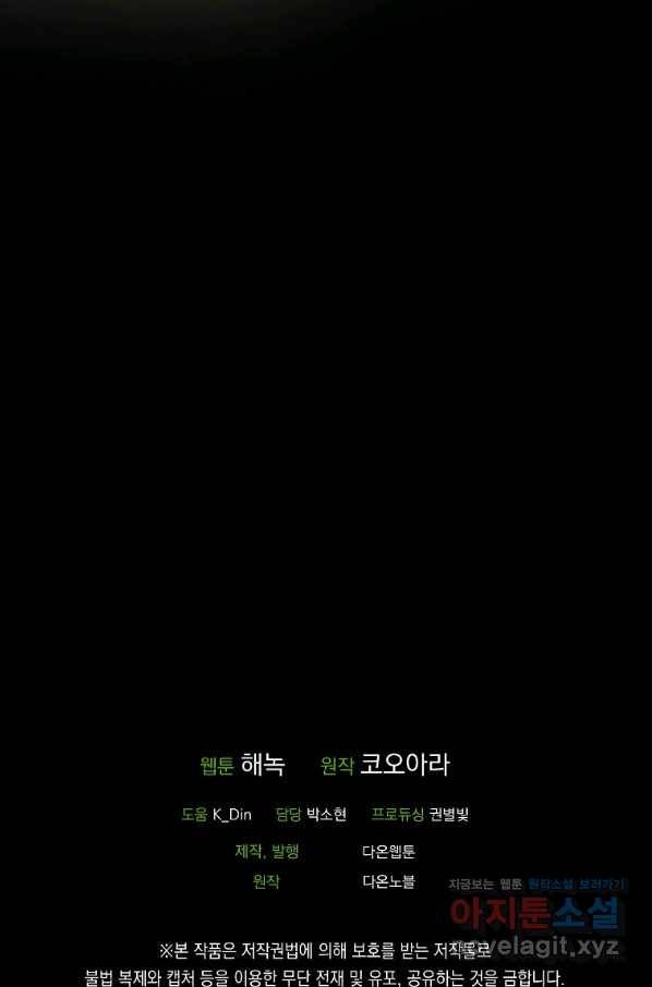 잘못된 고백 64화 127