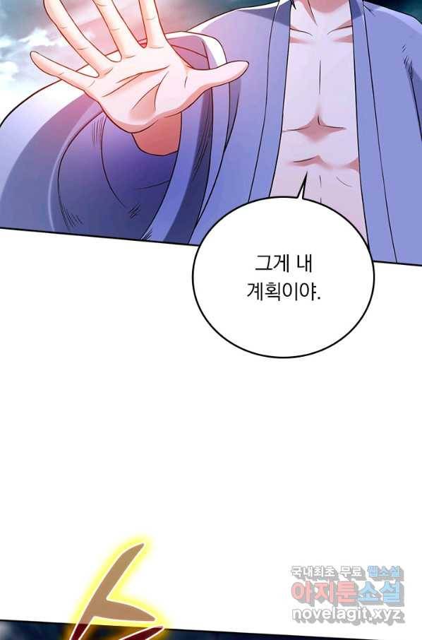 만렙종주 88화 5